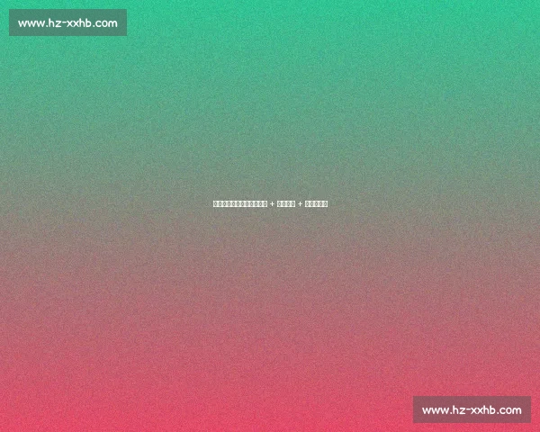 苏超排面炸裂！赞助商激增 + 空中编队 + 家乡舰助阵